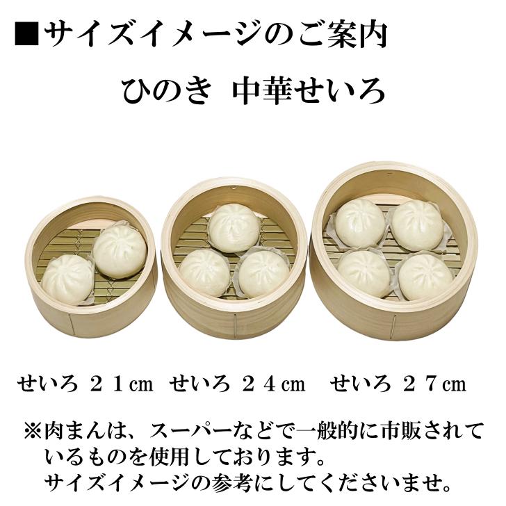 ひのき せいろ 1段 27cm 中華せいろ 日本製 檜 蓋付 セット 木製 セイロ 蒸し器 蒸篭 蒸籠 直径27x高さ15cm 国産 桧 竹 手作りの画像