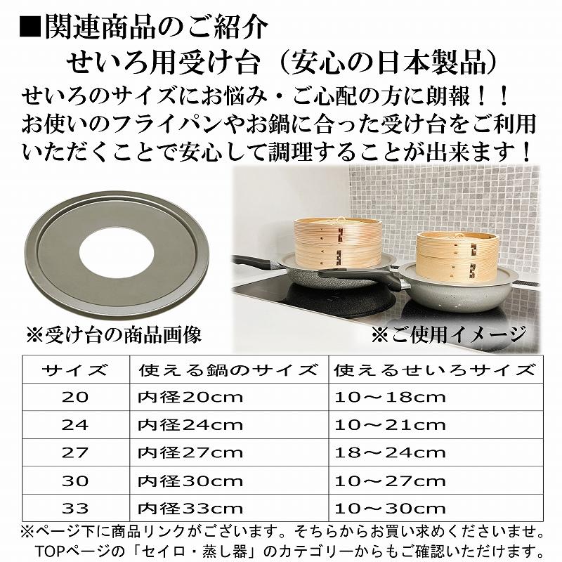 ひのき せいろ 1段 27cm 中華せいろ 日本製 檜 蓋付 セット 木製 セイロ 蒸し器 蒸篭 蒸籠 直径27x高さ15cm 国産 桧 竹 手作りの画像