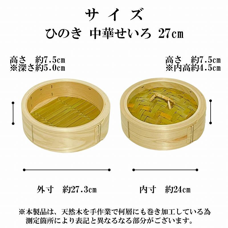 ひのき せいろ 1段 27cm 中華せいろ 日本製 檜 蓋付 セット 木製 セイロ 蒸し器 蒸篭 蒸籠 直径27x高さ15cm 国産 桧 竹 手作りの画像
