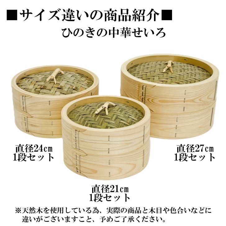 ひのき せいろ 1段 27cm 中華せいろ 日本製 檜 蓋付 セット 木製 セイロ 蒸し器 蒸篭 蒸籠 直径27x高さ15cm 国産 桧 竹 手作りの画像
