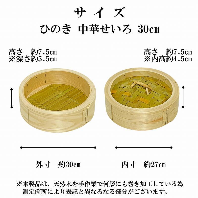 ひのき せいろ 1段 30cm 中華せいろ 日本製 檜 蓋付 セット 木製