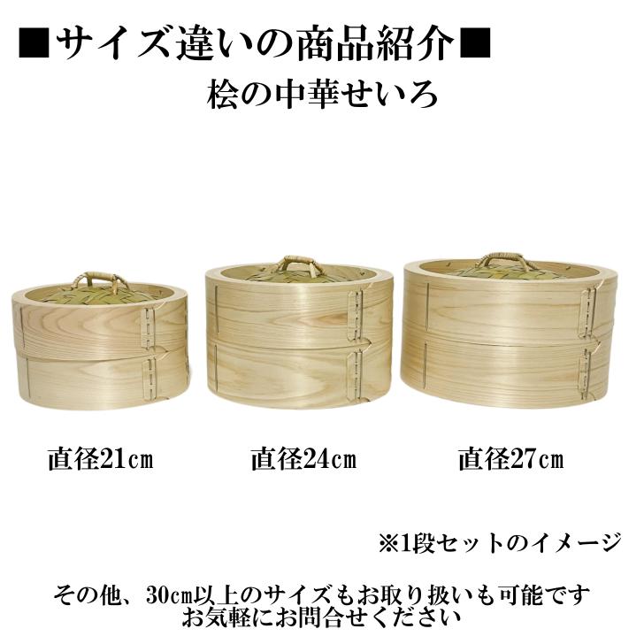 ひのき せいろ 1段 30cm 中華せいろ 日本製 檜 蓋付 セット 木製 ひのき せいろ 1段 30cm 中華せいろ 日本製 檜 蓋付 セット 木製
