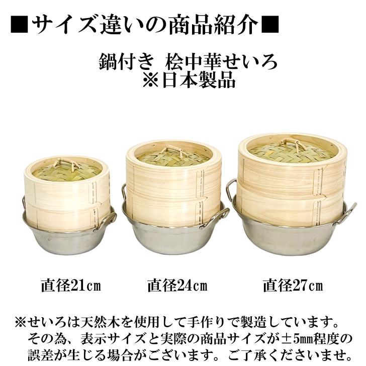 ひのき せいろ 鍋付き 24cm IH対応 国産 セット 中華せいろ 木製 檜 桧