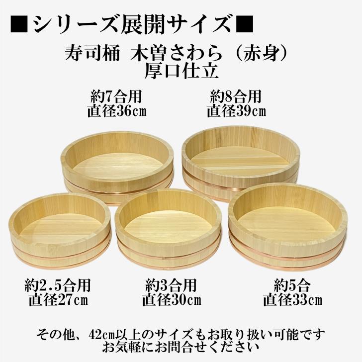 寿司桶 飯台 さわら 27cm 2.5合 厚口 木製 国産 すし桶 木曽 寿司桶 飯台 さわら 27cm 2.5合 厚口 木製 国産 すし桶 木曽
