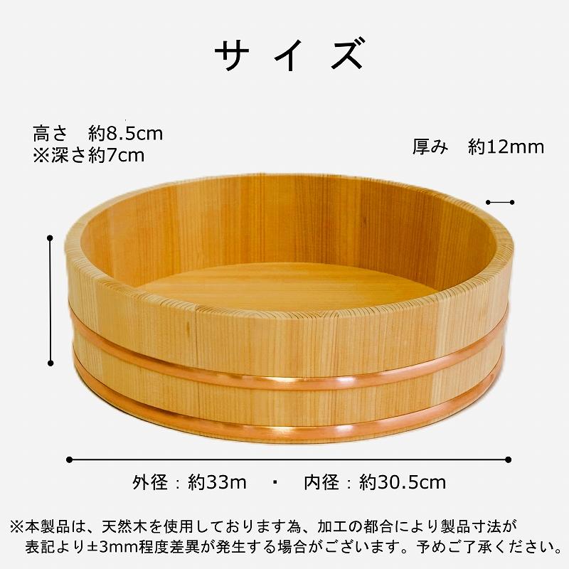 寿司桶 飯台 さわら 33cm 5合 木製 国産 すし桶 木曽さわら 銅箍 飯切