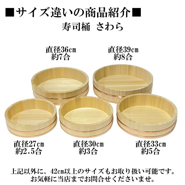 寿司桶 飯台 さわら 36cm 7合 木製 国産 すし桶 木曽さわら 銅箍 飯切