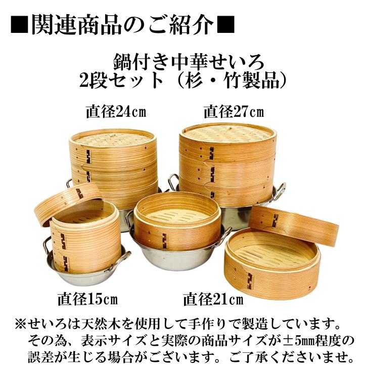 せいろ 2段 13cm 中華せいろ 木製 セイロ 蒸し器 蒸篭 蒸籠 天然木 2段