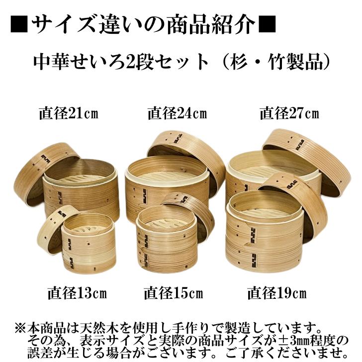 せいろ 2段 21cm 中華せいろ 木製 セイロ 蒸し器 蒸篭 蒸籠 天然木 2段
