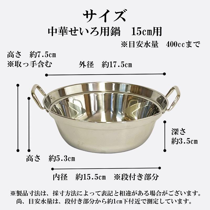 せいろ 鍋付き 15cm IH対応 2段セット 中華せいろ 木製 セイロ 蒸し器