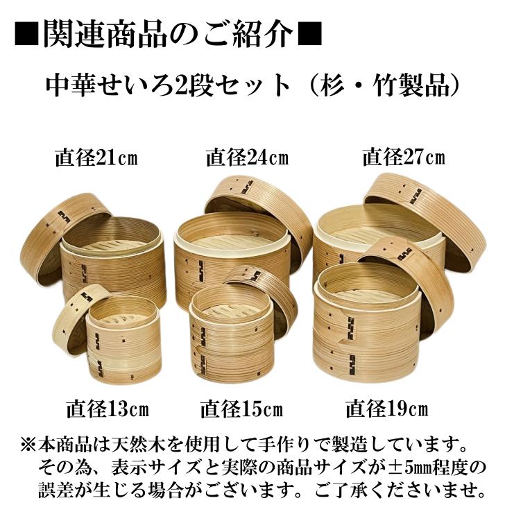 せいろ 鍋付き 21cm IH対応 2段セット 中華せいろ 木製 セイロ 蒸し器 蒸籠 天然木 鍋セット ヘルシー 飲茶 小籠包 蒸し料理 温野菜 鍋 ステンレス 蒸篭 杉 竹｜kinomorigreenstyle｜13