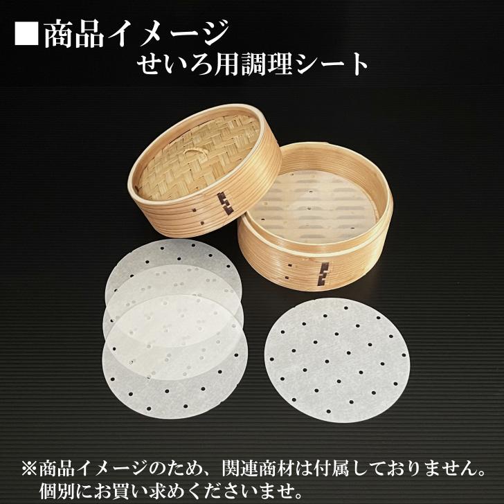 せいろ用調理シート 19cm用 100枚 穴あき 丸型 国産 クッキングシート