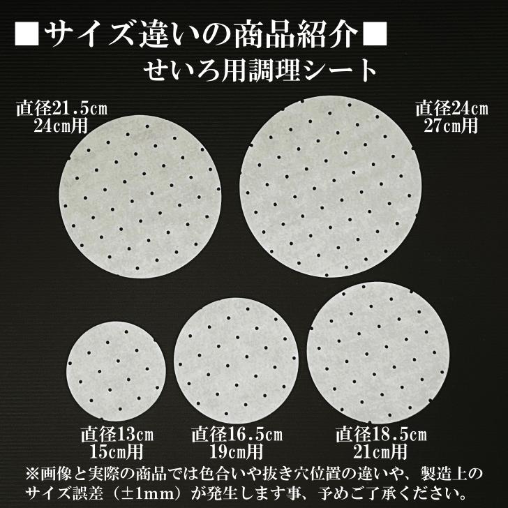 せいろ用調理シート 24cm用 100枚 穴あき 丸型 国産 クッキングシート 調理紙 中華せいろ セイロ 蒸しシート 蒸篭シート 蒸籠 耐油紙 直径21.5cm 日本製｜kinomorigreenstyle｜06