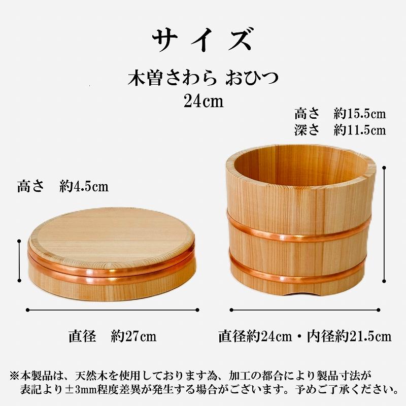 さわら おひつ 7合 24cm 国産 高級 木曽さわら 木製 江戸びつ 飯櫃 飯