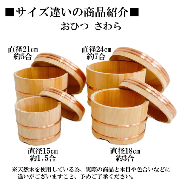 さわら おひつ 7合 24cm 国産 高級 木曽さわら 木製 江戸びつ 飯櫃 飯
