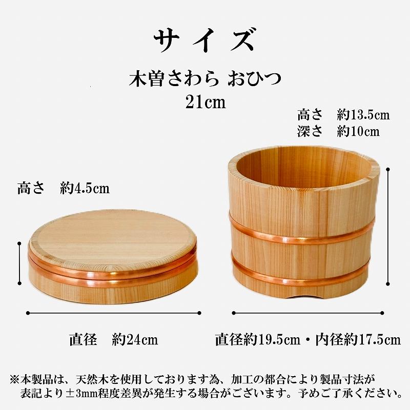 さわら おひつ 5合 21cm 国産 高級 木曽さわら 木製 江戸びつ 飯櫃 飯