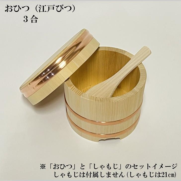 さわら おひつ 3合 18cm 国産 高級 木曽さわら 木製 江戸びつ さわら おひつ 3合 18cm 国産 高級 木曽さわら 木製 江戸びつ