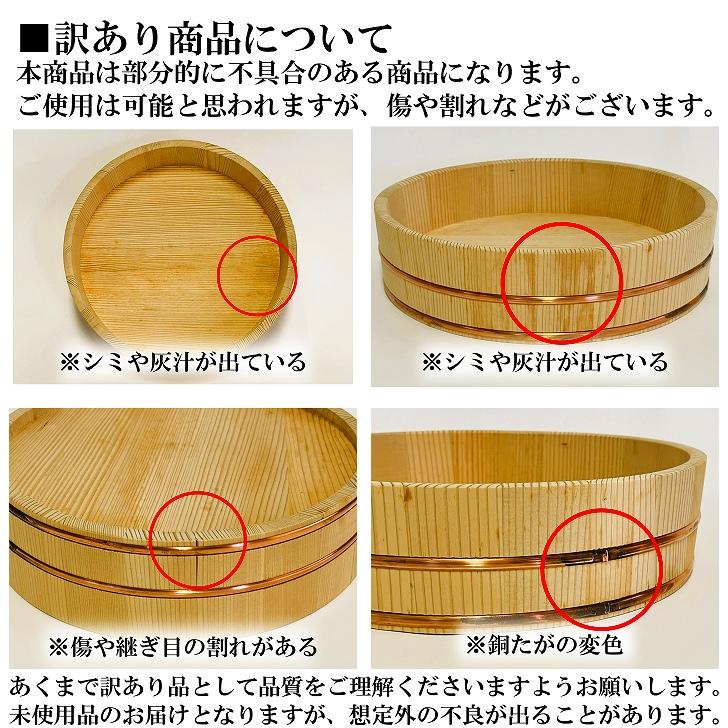 訳あり 寿司桶 飯台 もみ 30cm 約3合 高さ7.5cm 木製 国産 すし桶 木曽