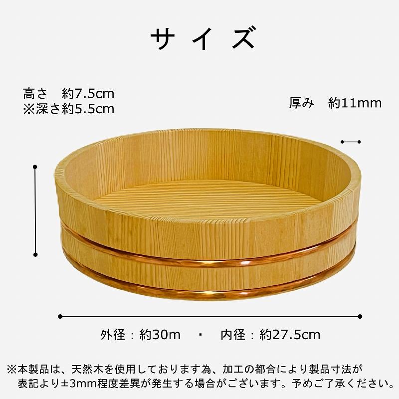 訳あり 寿司桶 飯台 もみ 30cm 約3合 高さ7.5cm 木製 国産 すし桶 銅箍