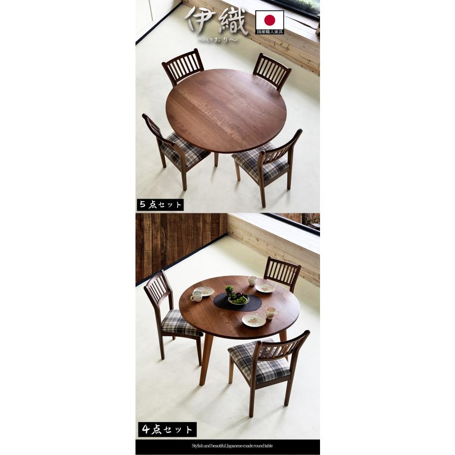 ダイニングテーブルセット 4人 丸 国産 大川家具 無垢 ダイニング 