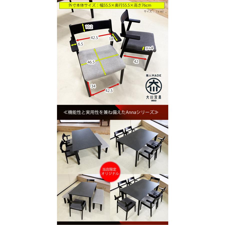 ダイニングチェア 国産 無垢材 2脚セット 完成品 椅子 ダイニングチェアー 椅子 イス アームチェア 肘付き アーム 日本製 黒 ブラック グレー 肘椅子_2