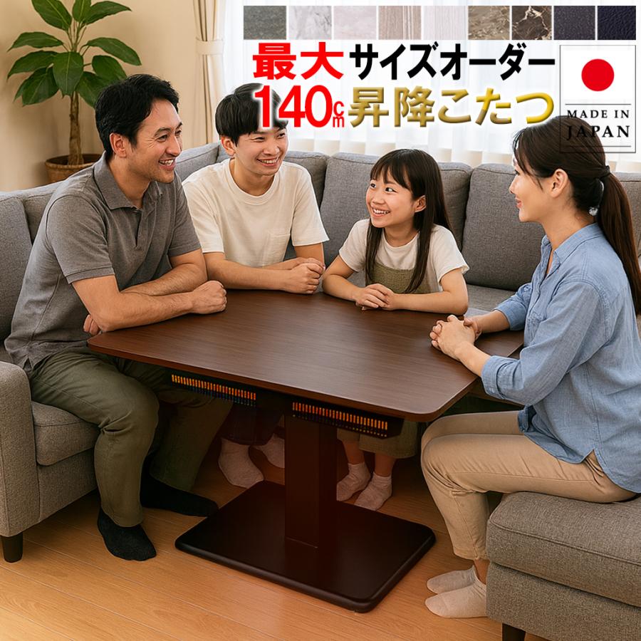 昇降式テーブル こたつ 無段階 国産 140 130 120 80 110 100 大川家具