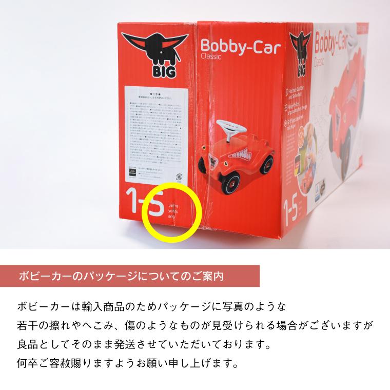 ボーネルンド（Bornelund） 乗用玩具 ドイツ ビッグ社 ボビーカー 