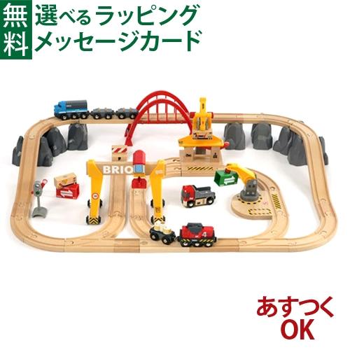 BRIO（ブリオ） ＼おまけ付き／木製レールトイ カーゴレールデラックス