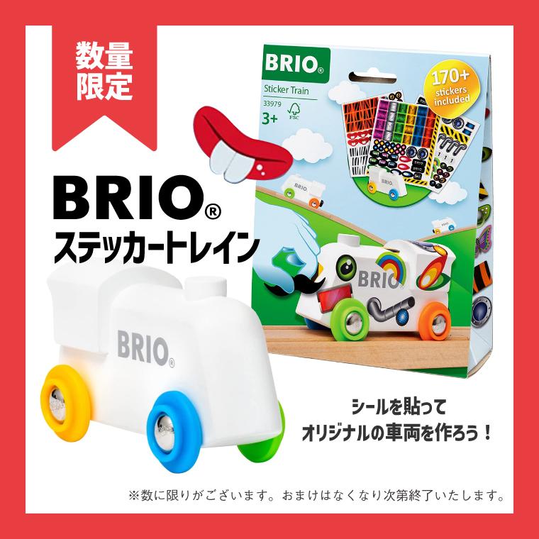 BRIO（ブリオ） ＼おまけ付き／木製レールトイ トラベルレールセット 3