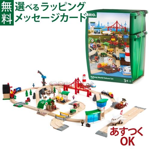 BRIO（ブリオ） ＼おまけ付き／木製レールトイ 特製プラケース入り
