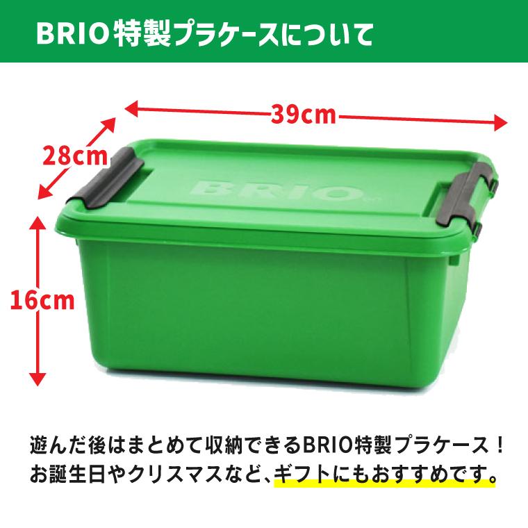 木のおもちゃ ブリオ BRIO WORLD 木製レール カーゴデリバリーセット プラケース入り レールセット コモック限定 3歳 おうち時間 子供 入園｜kinoomocha｜05