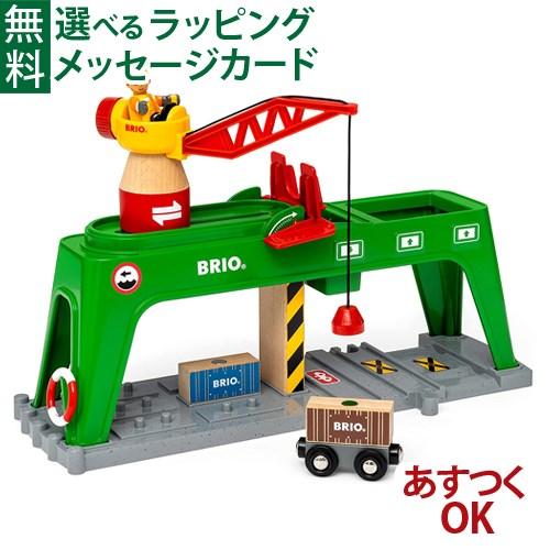 BRIO（ブリオ） 木のおもちゃ 木製レール コンテナクレーン 誕生日 3歳
