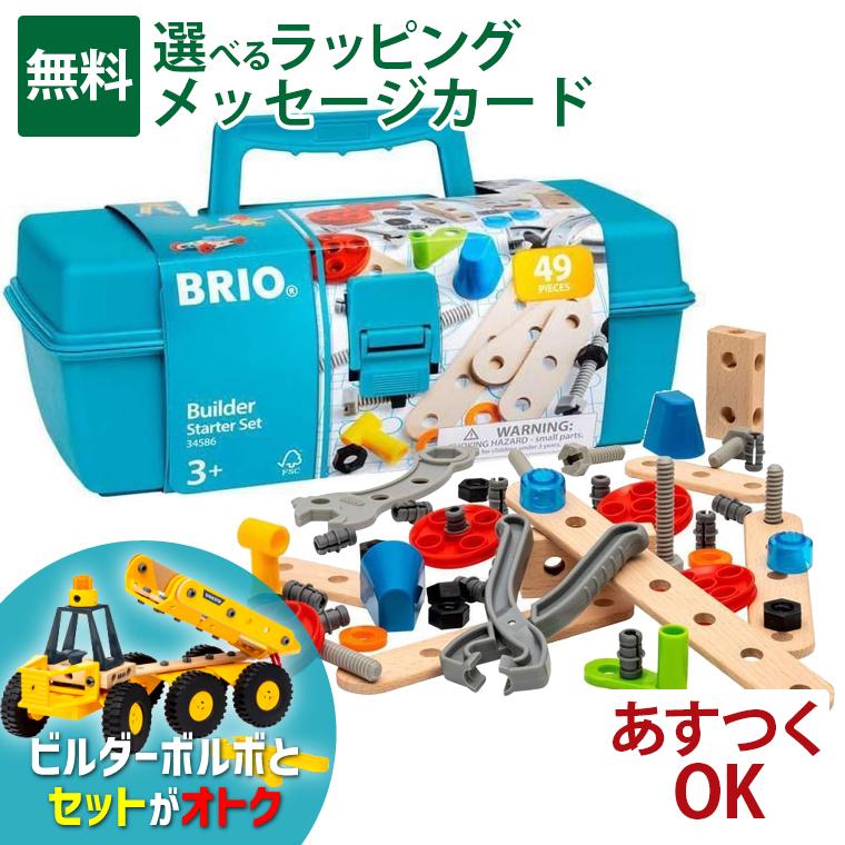 BRIO（ブリオ） ＼ビルダー ボルボとセットがオトク／木のおもちゃ