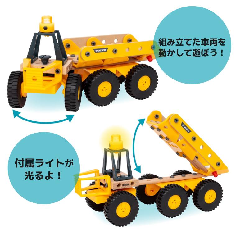 BRIO（ブリオ） ＼ビルダー ボルボとセットがオトク／木のおもちゃ