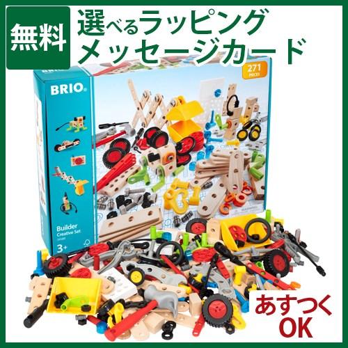木のおもちゃ ブリオ BRIO ビルダーセット ビルダー 超人気 専門店 知育玩具 5歳 人気の贈り物が クリエイティブセット おもちゃ