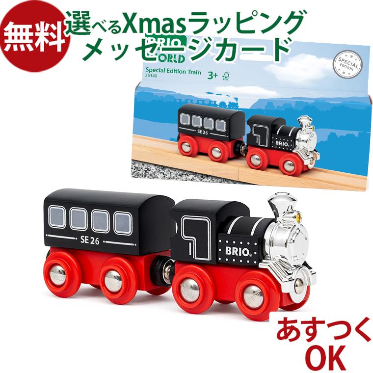 BRIO（ブリオ） 木のおもちゃ 木製レール 2026年限定トレイン 車両