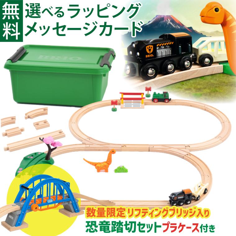 BRIO（ブリオ） ＼数量限定リフティングブリッジ入り／木のおもちゃ