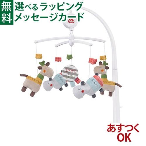 おまけ付き／ドイツ fehn（フェーン）社 オルゴールメリー・ロッピー