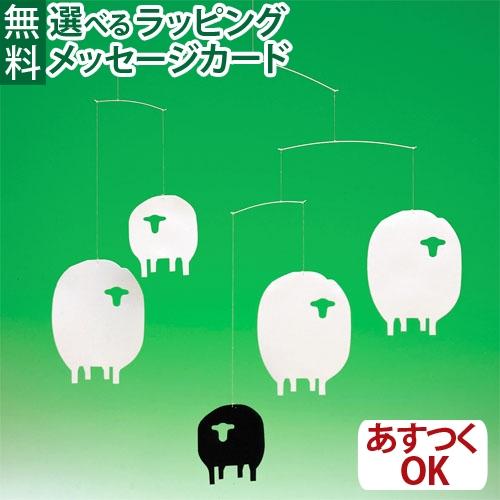 FLENSTED mobiles（フレンステッドモビール） モビール フレンステッド