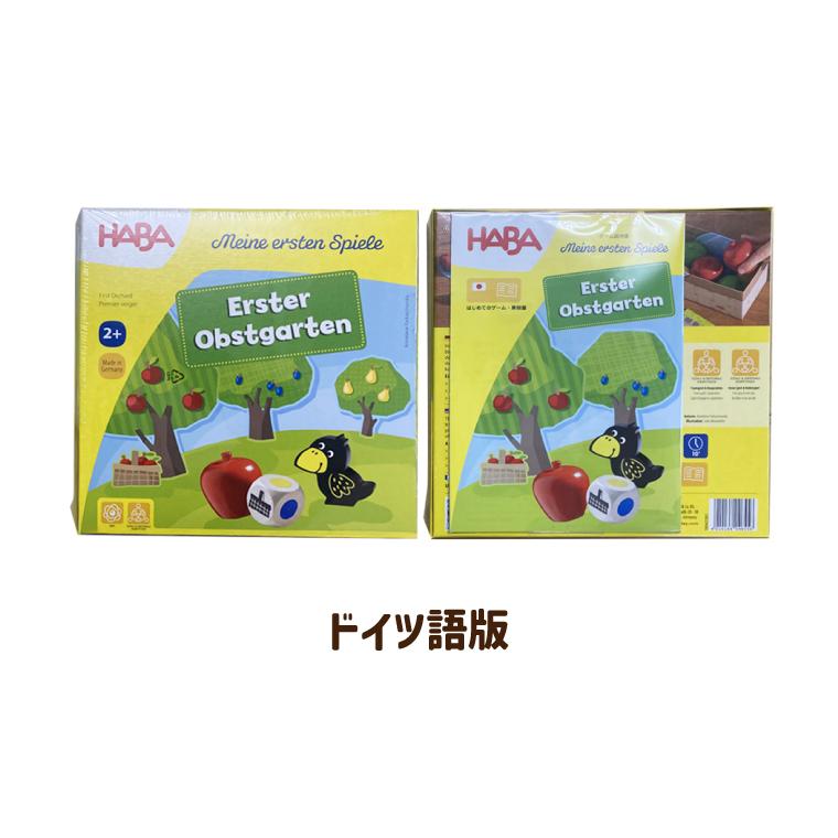 ハバ（HABA） 知育玩具 ハバ社 はじめてのゲーム 果樹園 2歳 すごろく