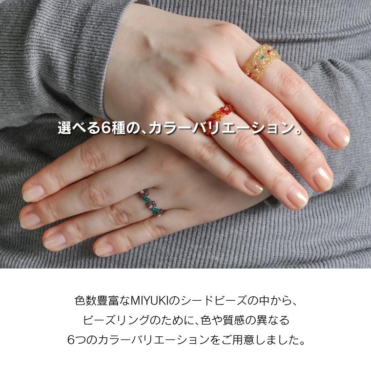 メール便OK 選べる6タイプ｜ビーズキット MIYUKI ミユキ リングキット