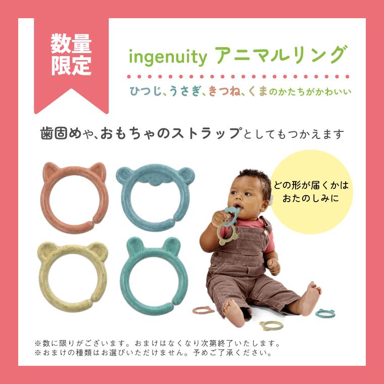 おまけつき／正規品 ベビーチェア ingenuity/インジェニュイティ