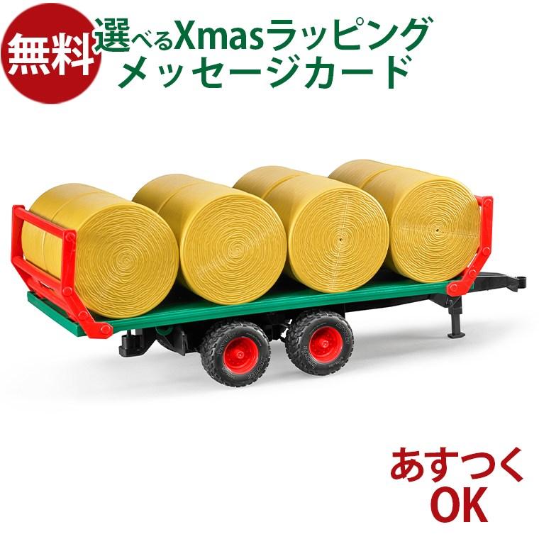 Bruder ブルーダー 正規輸入品 ドイツ わら巻きトレーラー(わら8個付き