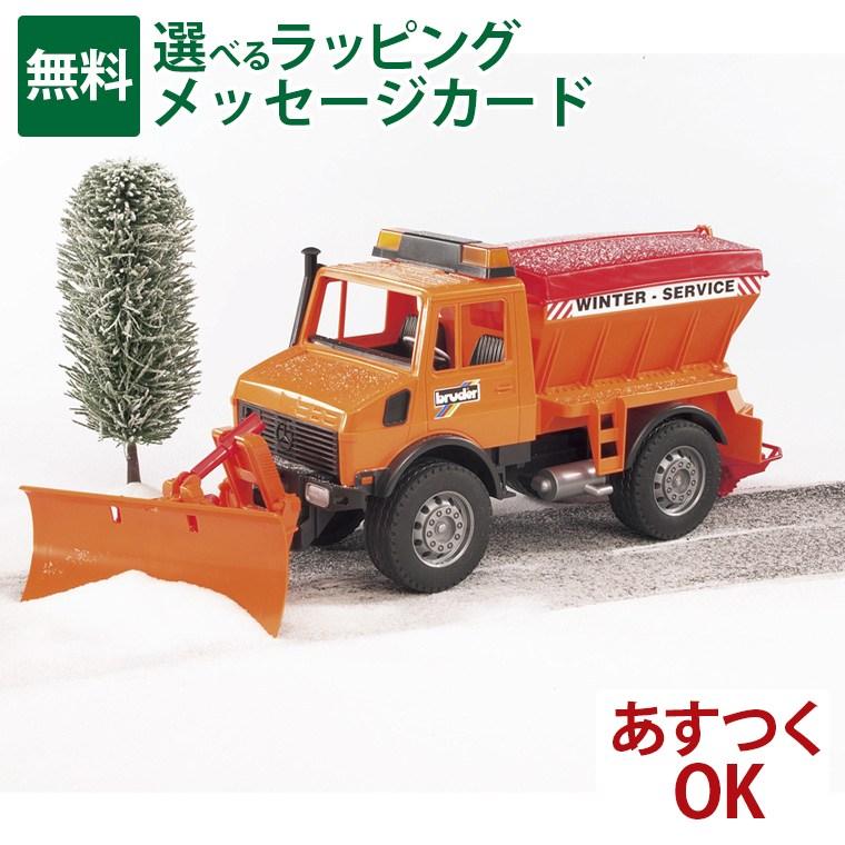 Bruder ブルーダー 正規輸入品 ドイツ MB Unimog(ウニモグ) 除雪車