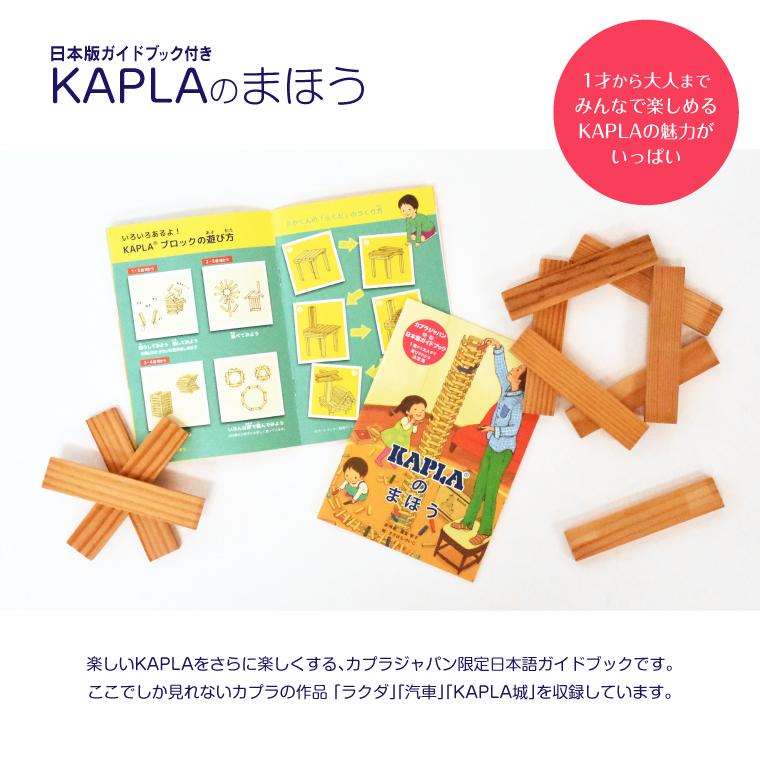 ＼KAPLAのまほう 小冊子付き／国内正規品 積み木・ブロック 知育玩具 KAPLA・カプラ100 誕生日 2歳 おうち時間 子供｜kinoomocha｜03