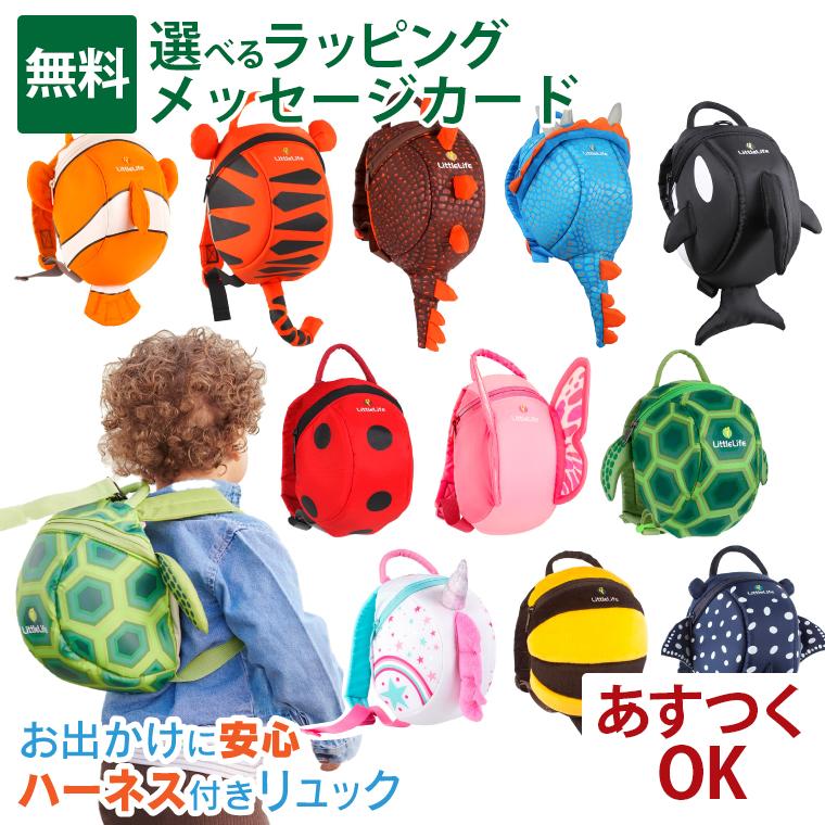 おまけつき／LittleLife リトルライフ｜パパジーノ なりきり ハーネス