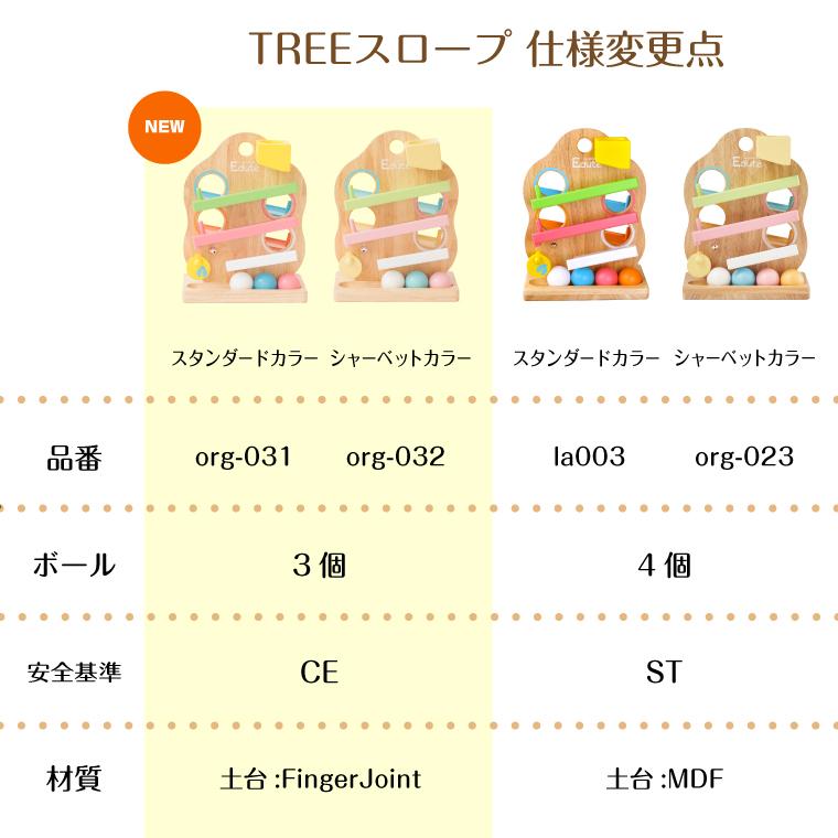 ＼カラーが選べる／木のおもちゃ 知育玩具｜Edute baby&kids エデュテ｜TREEスロープ ツリースロープ｜1歳半 出産祝い 誕生日 おもちゃの画像