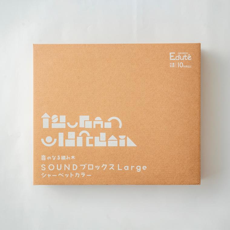 木のおもちゃ Edute baby&kids エデュテ SOUNDブロックス サウンドブロックス Large スタンダードカラー シャーベットカラー 28ピース つみき 知育玩具の画像