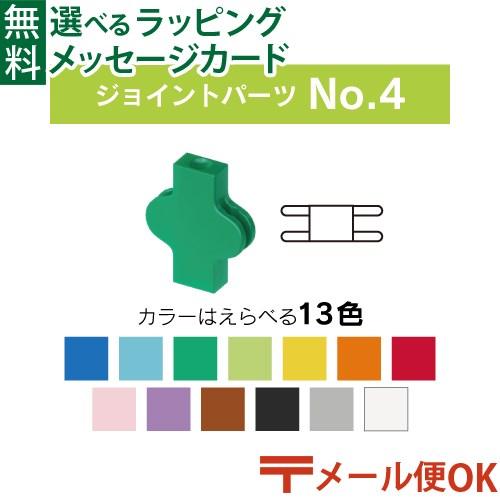 LaQ（ラキュー） 【No.4】【メール便OK】LaQ フリースタイル 50 全13色