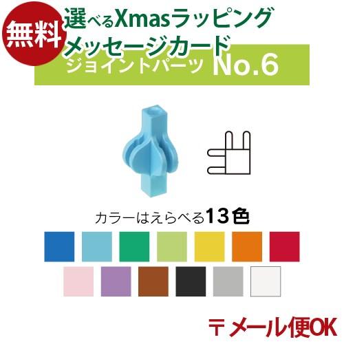LaQ（ラキュー） 【No.6】【メール便OK】LaQ フリースタイル 50 全13色