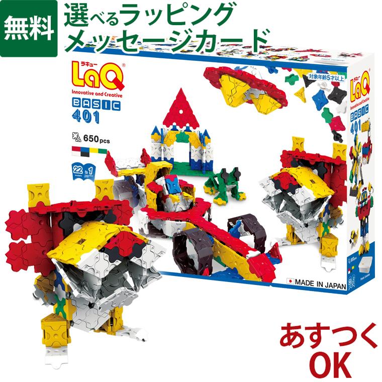 LaQ ラキュー ベーシック401 ヨシリツ 5歳 おもちゃ 知育玩具 入学 
